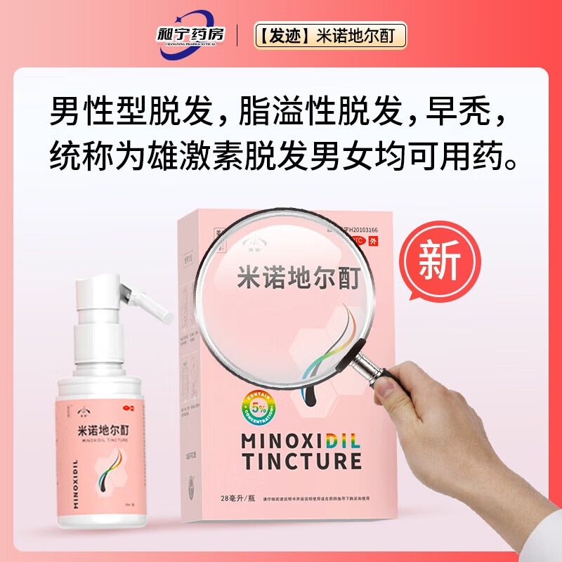 发迹美匠师米诺地尔酊男女性适用5%28ml生发剂女生治疗脱发斑秃增发防脱育发发缝发际线液生发大药房非泡沫剂 28ml*3盒【赠上药器+按摩梳】
