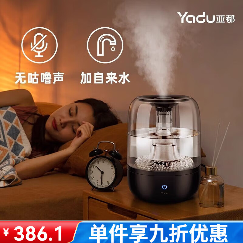 亞都（YADU）加濕器家用靜音大容量辦公室空氣噴霧器 觸摸款+除垢劑+香薰盒 便攜上加水