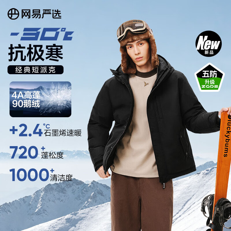 网易严选中国大鹅x燕云联名款90鹅绒短款派克羽绒服-30℃抗寒五防耐污保暖 A款25秋冬-润泽黑 XL （180/100A）