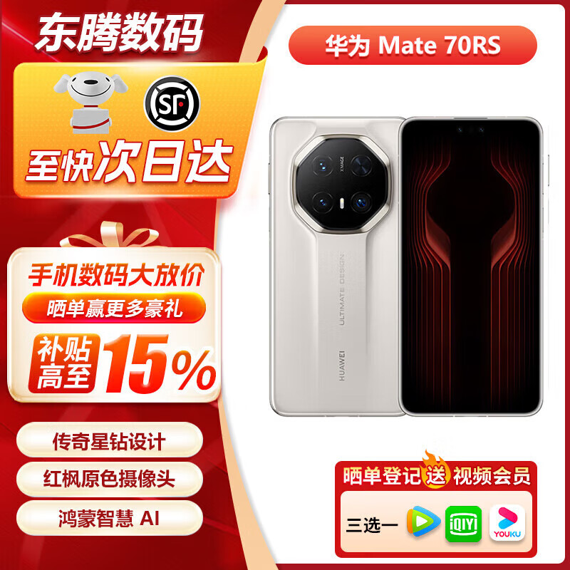 华为mate70非凡大师 mate70rs非凡大师 华为手机 mate70非凡大师 皓白 16GB+512GB 全新原封