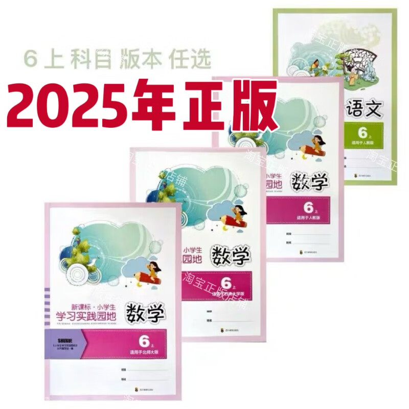 六年级数学实践园地
第2张 六年级数学实践园地
第2张