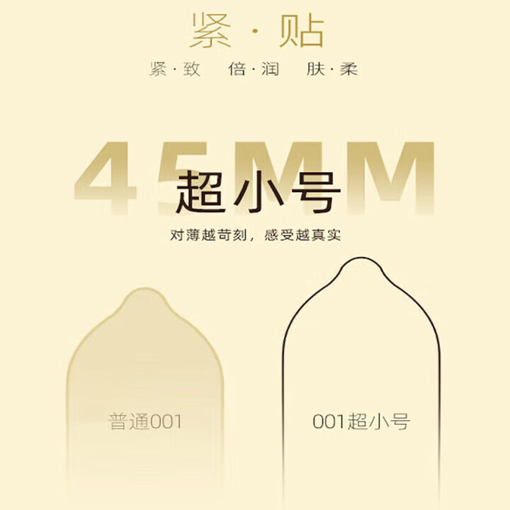 名流超紧超薄避孕套小号安全套紧绷狼牙套计生用品男用保险套女高潮套 Small 超小45mm光面型10只装 