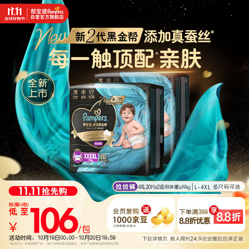 帮宝适【透气顶配】黑金帮婴儿拉拉裤尿不湿尿片尿布添加真蚕丝4XL40