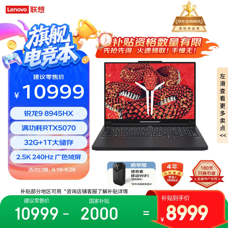 ����������R9000P 2025 AIԪ����Ϸ�ʼǱ�����(����9 8945HX 32G1T RTX5070 2.5K240Hz ��)���Ҳ���20%