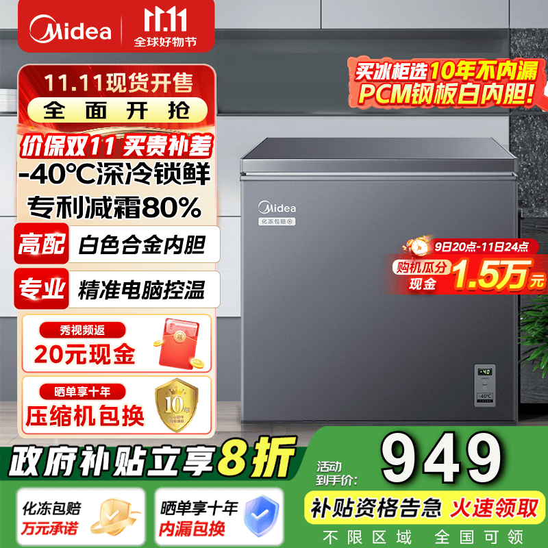美的（Midea）冰柜家用商用冷柜冷藏超低温零下40度电脑控温超低温冷柜以旧换新BD/BC-200KEM(E) 200L