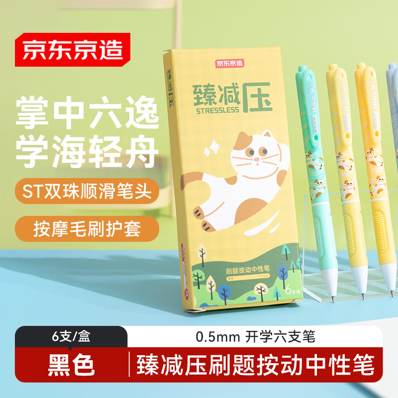 �����������ѹˢ�ⰴ�����Աʺ�ɫ6֧װ 0.5mm ˫��ST��ͷѧ��ˢ��� ��ѧ��֧��ëˢ��Ħ��ѹ���� JD1047 6.14Ԫ