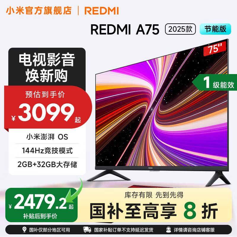 小米（MI）REDMI 电视 75英寸 一级能效 144Hz高刷 2GB+32GB REDMI A75 2025 节能版 家电国家补贴 L75MA-RAE 75英寸