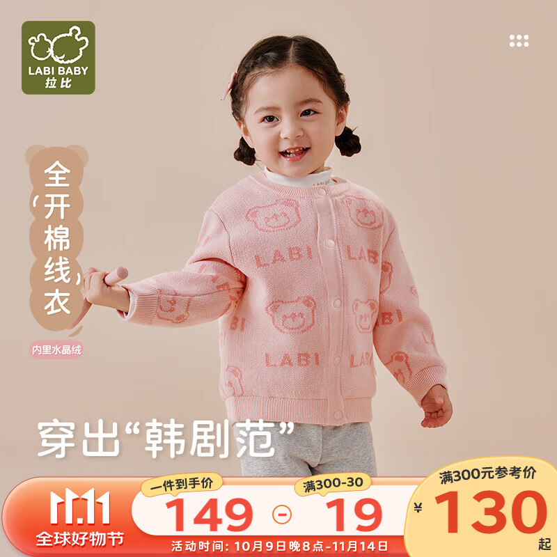 拉比男女童毛衣外套儿童针织衫开衫婴儿全开棉线衣2025秋冬1-6岁 粉红色 80 cm