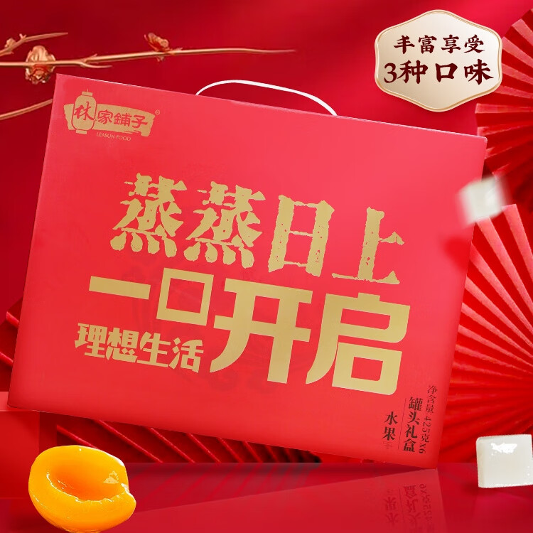 林家铺子【多款礼盒】林家铺子新年礼盒年货礼盒送礼礼品黄桃水果罐头过年 蒸蒸日上礼盒(2黄桃2梨2椰果)425g*6罐装