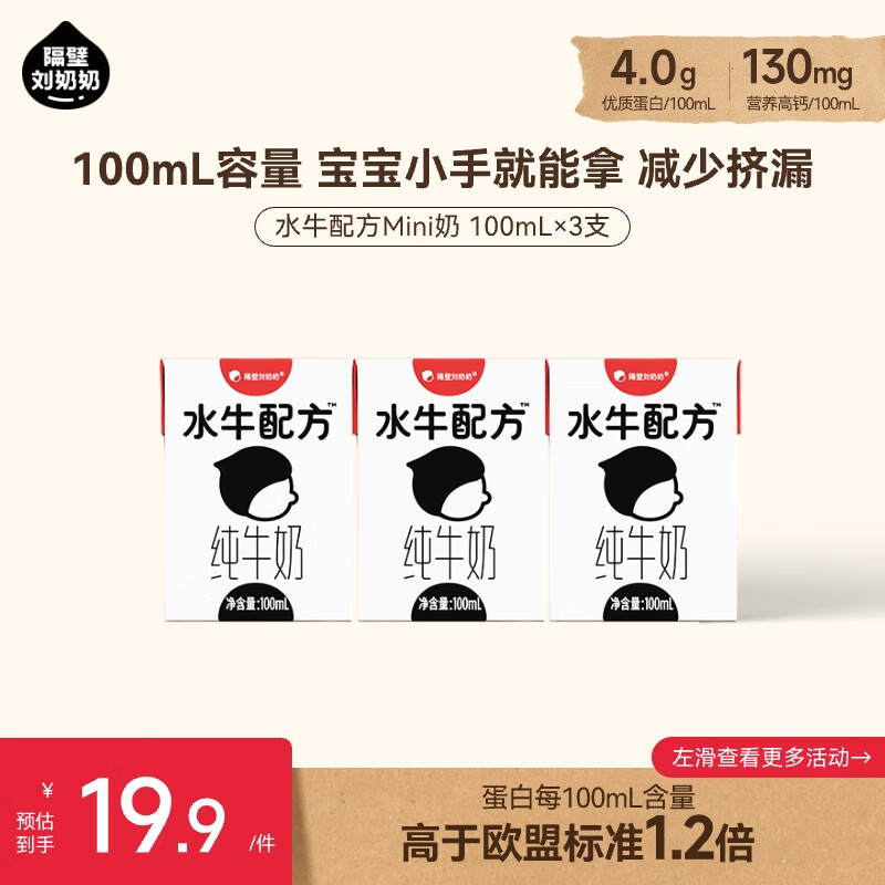 隔壁刘奶奶水牛配方纯牛奶100ml*3盒4.0g蛋白纯牛奶+水牛奶送礼礼盒