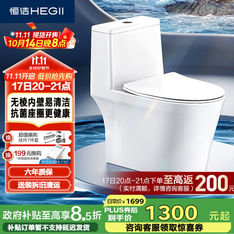 恒洁（HEGII）马桶905 超旋风双漩冲水抗菌釉面虹吸式坐便器HC0905DT-305