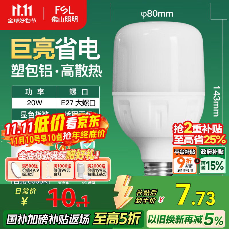 FSL佛山照明led灯泡超亮大功率节能灯20W大螺口E27白光6500K柱形