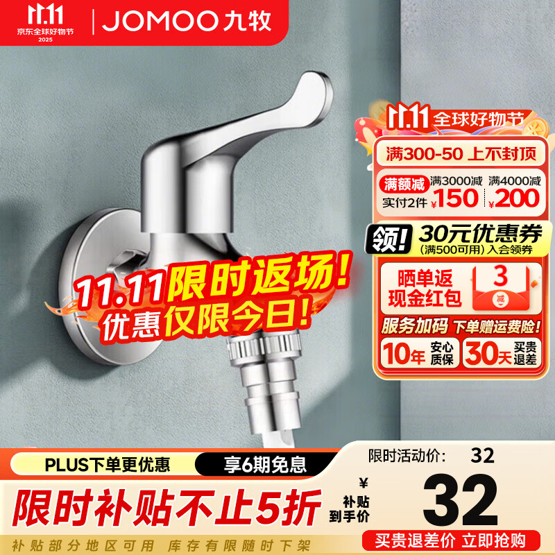 九牧（JOMOO）全自动洗衣机水龙头精铜4/6分接口洗衣机龙头单冷快开拖把池龙头 【4分洗衣机水龙头】铜加厚7212