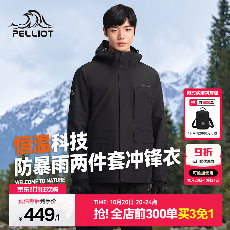 伯希和（Pelliot）【山行】冲锋衣三合一男女外套春秋夹克抓绒内胆防风防水登山服 【男款】曜石黑 S