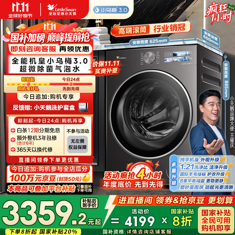 小天鹅（LittleSwan）滚筒洗衣机全自动家用 纯平【小乌梅3.0 TG10VE40】以旧换新 10公斤 一级能效 家电国家补贴20%