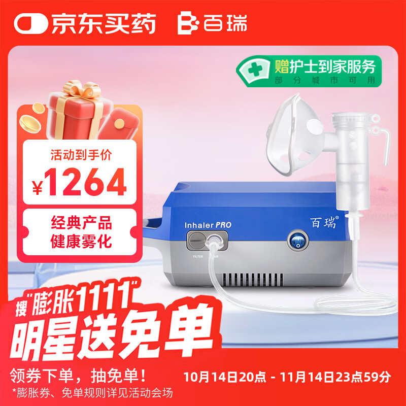 百瑞雾化机儿童老人家用压缩式雾化器 Inhaler PRO 蓝灰色BRM-075Ⅱ