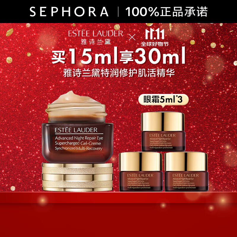 雅诗兰黛（Estee Lauder）眼霜 特润修护精华眼霜熬夜眼霜15ml小棕瓶眼霜   买15ml享30ml