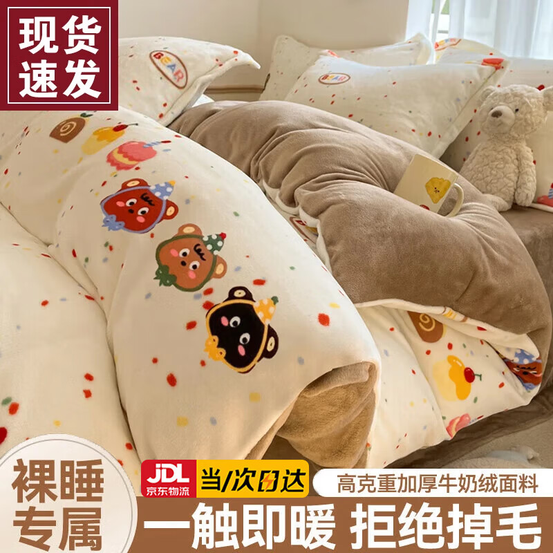 浪莎（langsha）牛奶绒床上用品四件套冬季加厚保暖双面绒被套罩床单宿舍床套件三 彩虹小熊【加绒加厚/一触即暖】 1.8m 床单款 四件套-被套200x230cm
