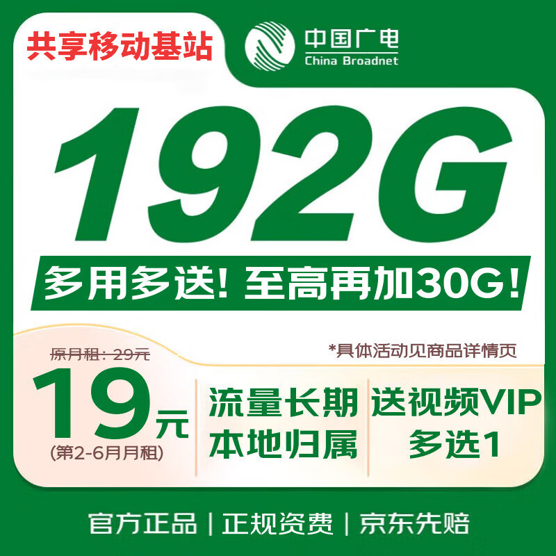 中国广电流量卡手机卡19元192G全国通用移动电话卡长期上网卡非终身无限永久卡