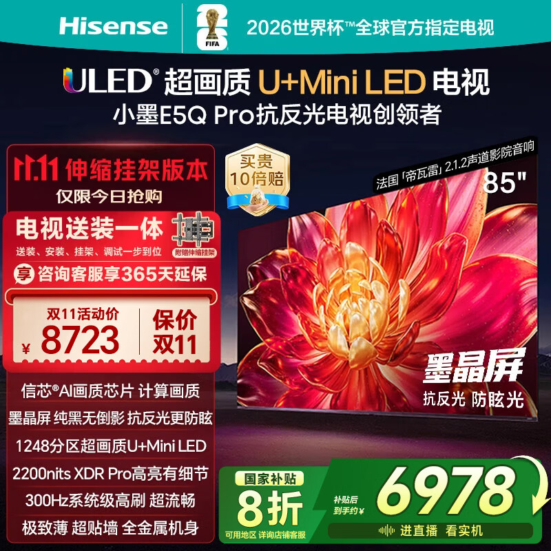海信电视小墨E5Q Pro 85吋【包安装版-伸缩挂架送装一体】超画质U+MiniLED 墨晶屏信芯芯片 E5NPRO升级