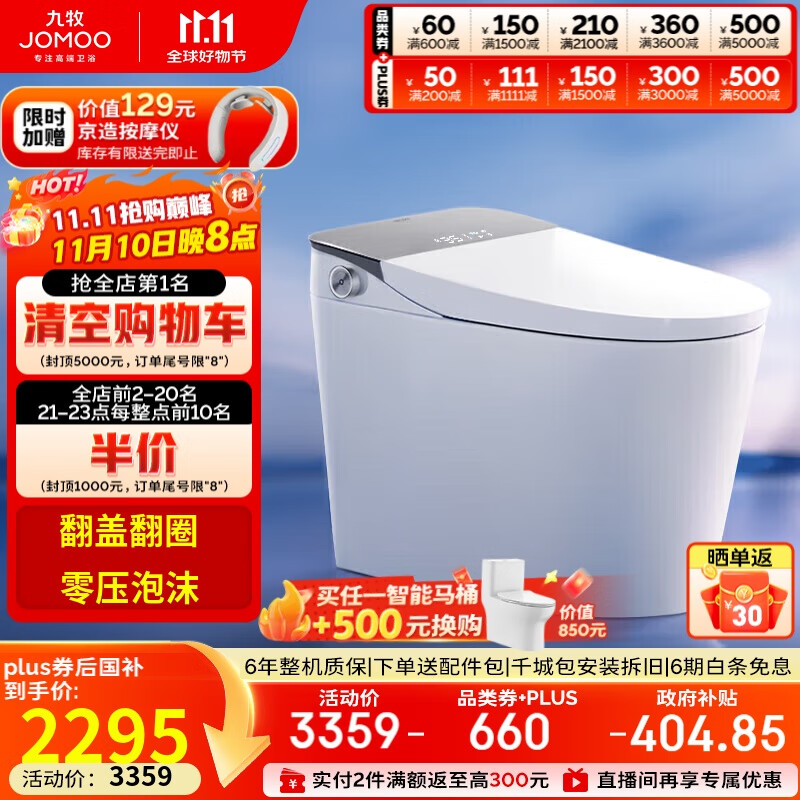 九牧（JOMOO）无水压限制智能马桶魔力泡按键脚感翻盖坐便器ZS710 305坑距