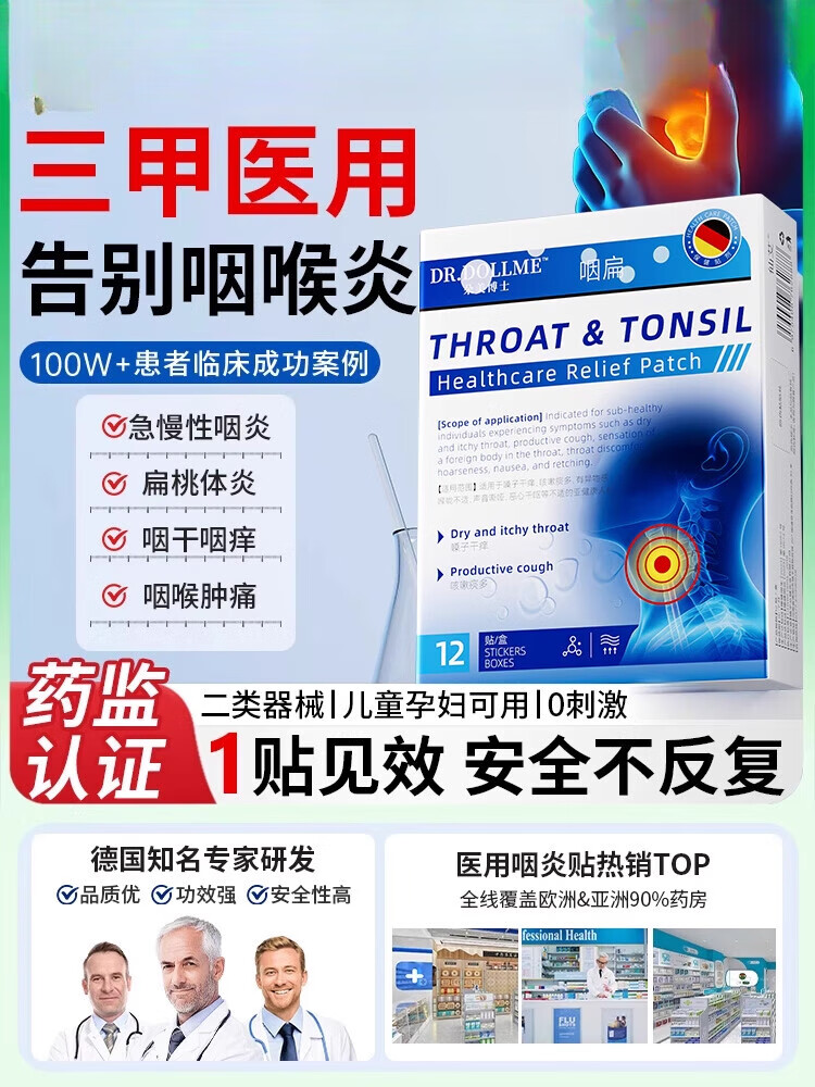咽炎急慢性咽喉炎异物感咳嗽贴专用根特嗓子有痰除效咽扁穴位磁疗 1盒体验装【药房直售】