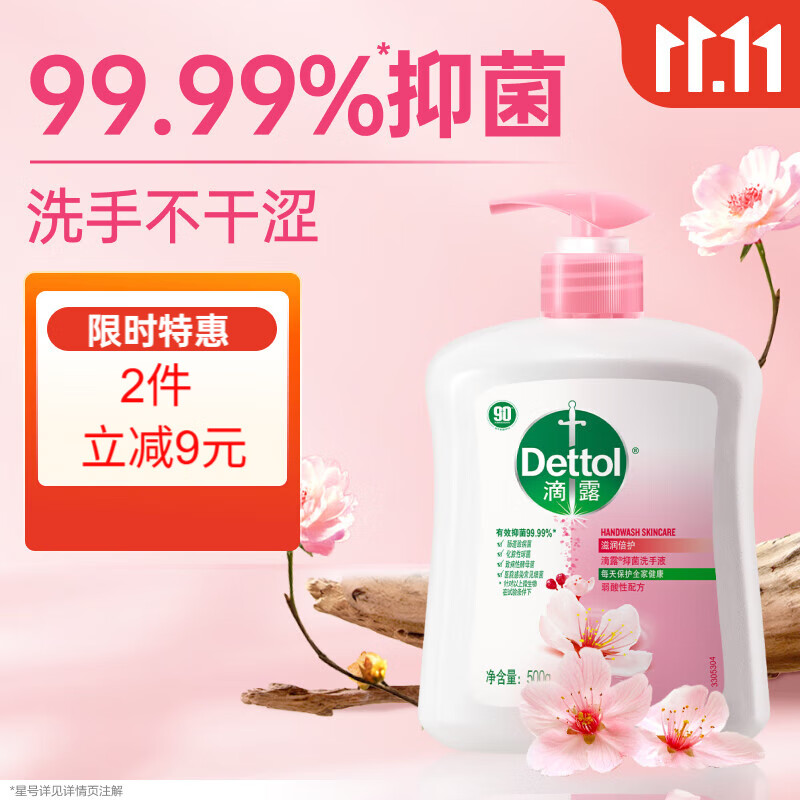 滴露（Dettol）健康抑菌洗手液滋润倍护500g 消毒抑菌99.99% 儿童适用不含酒精