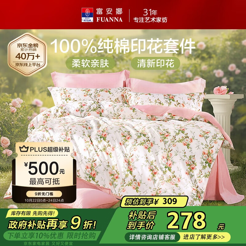 富安娜床上四件套纯棉100%全棉床单四件套双人加大被套枕套汐颜1米8床粉家居馆