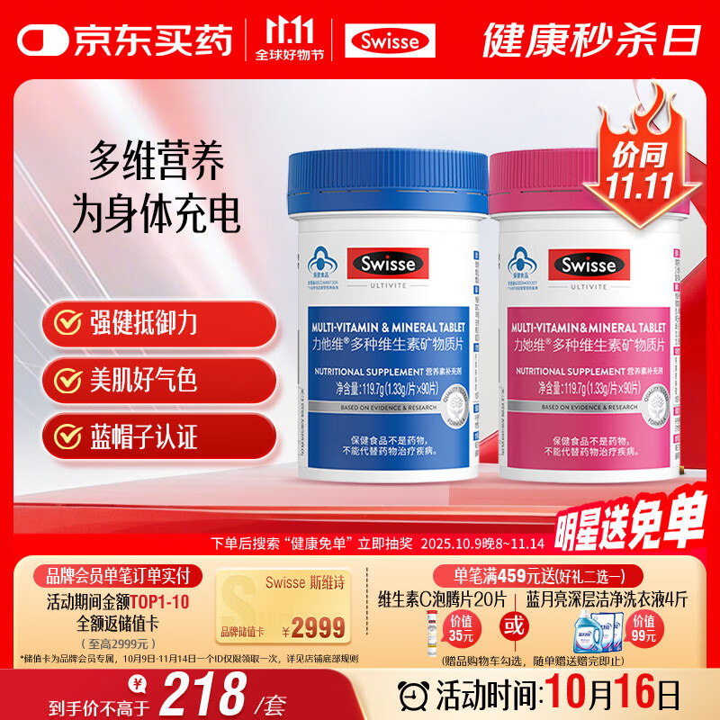Swisse斯维诗男女士多维 复合维生素矿物质 含维生素B族维D维E 90片*2瓶