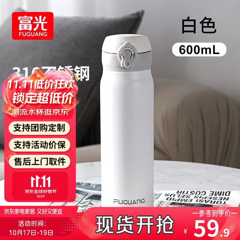 富光保温杯大容量女水杯学生316不锈钢便携喝水杯子中秋节生日礼物 典雅白【316不锈钢内胆】600ml