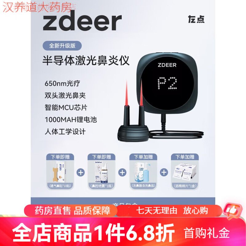 光大夫鼻炎治療儀過(guò)敏慢性激光理療器電療鼻炎儀紅外光療儀器 【順豐】治療儀+贈抗鼻炎噴霧1瓶+洗鼻器+通氣鼻貼