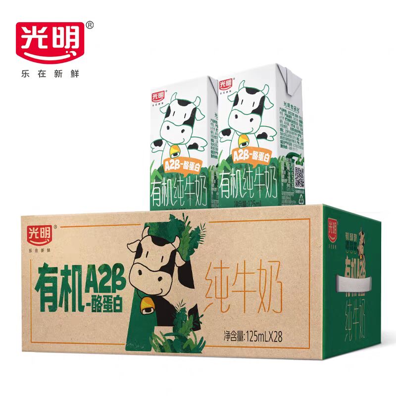 光明10月新货 有机A2β-酪蛋白纯牛奶学生儿童营养早餐125ml*28盒整箱