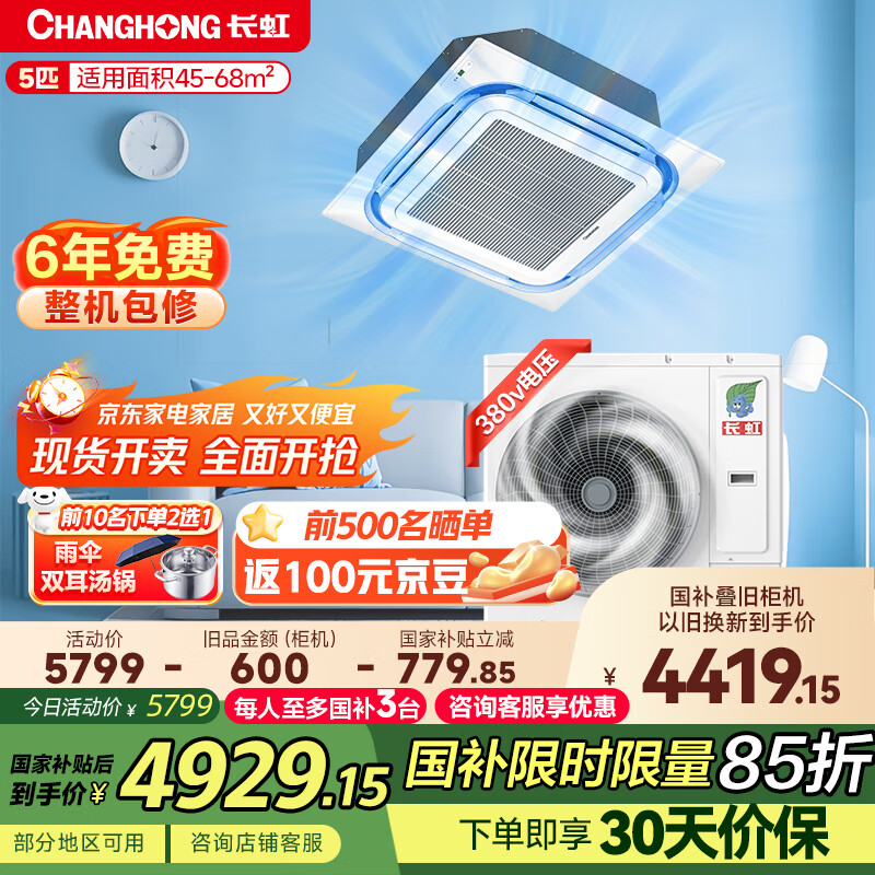 长虹（CHANGHONG）中央空调5匹一拖一天花机二级能效 工厂商铺商用  CHR120QW/ZD(3)B1+R2 38