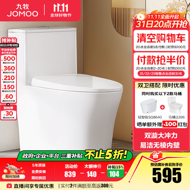 九牧（JOMOO）马桶 家用虹吸式马桶大冲力节水坐便器 防臭瞬冲 易洁抗菌马桶 易洁无棱-双旋暴风冲11396-305坑