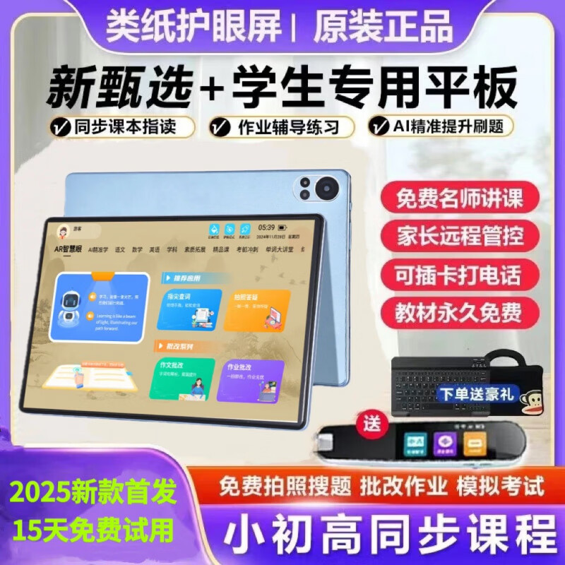 优学派2025新款学习机一年级到高中智能英语家教点读机 海岛蓝 【小初高全科终身学习】 256GB x通豪华版【12核++点读笔】护眼屏