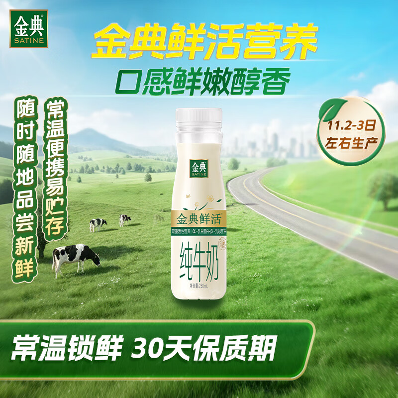 伊利金典3.8g乳蛋白 鲜活纯牛奶250ml 单瓶