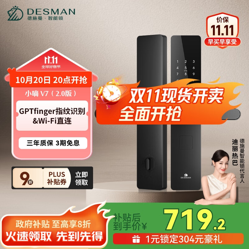 德施曼（DESMAN）智能门锁电子指纹锁家用防盗门锁密码锁C级锁芯 小嘀V7(2.0版)