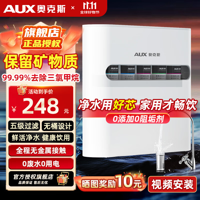 奥克斯净水器家用超滤机滤水器厨下式自来水净化器AU28厨房饮水机水龙头台式过滤器净水机 【自行安装】五级精滤+矿化直饮