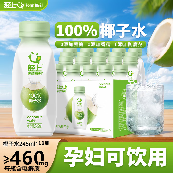 轻上西梅香蕉火龙果羽衣甘蓝乳酸菌富含膳食纤维优酸乳0脂益生元饮品 轻上椰子水245ml*10瓶（喜庆版）