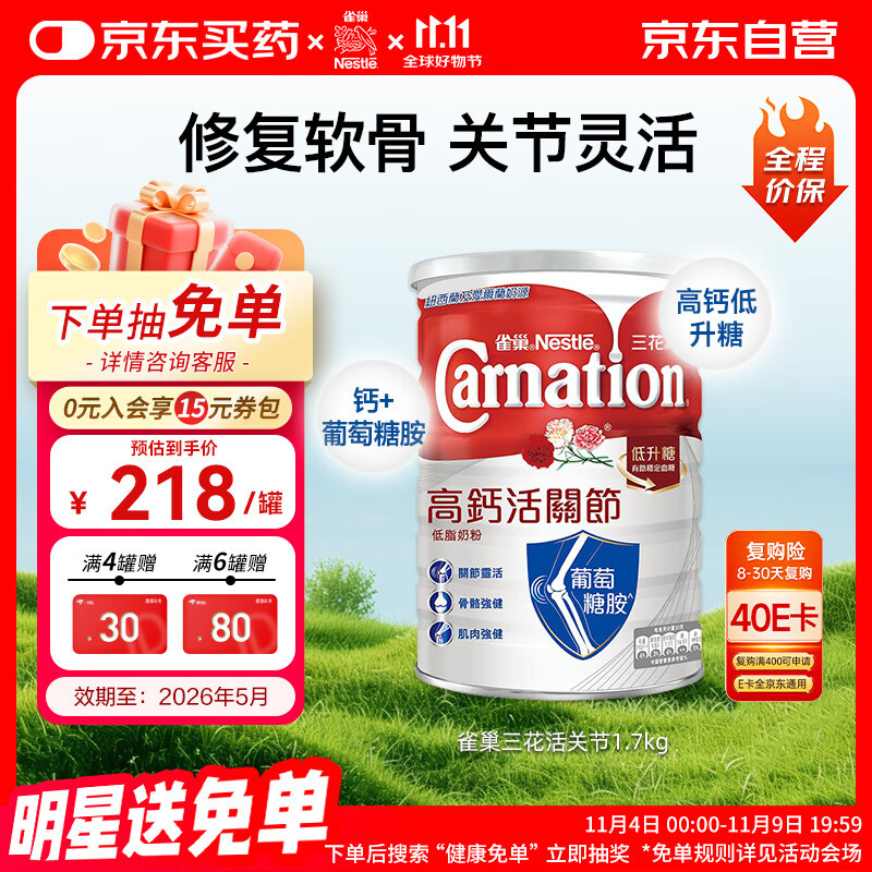 雀巢（Nestle）【花少同款】三花港版高钙活关节低脂低GI成人奶粉 1700g 中老年