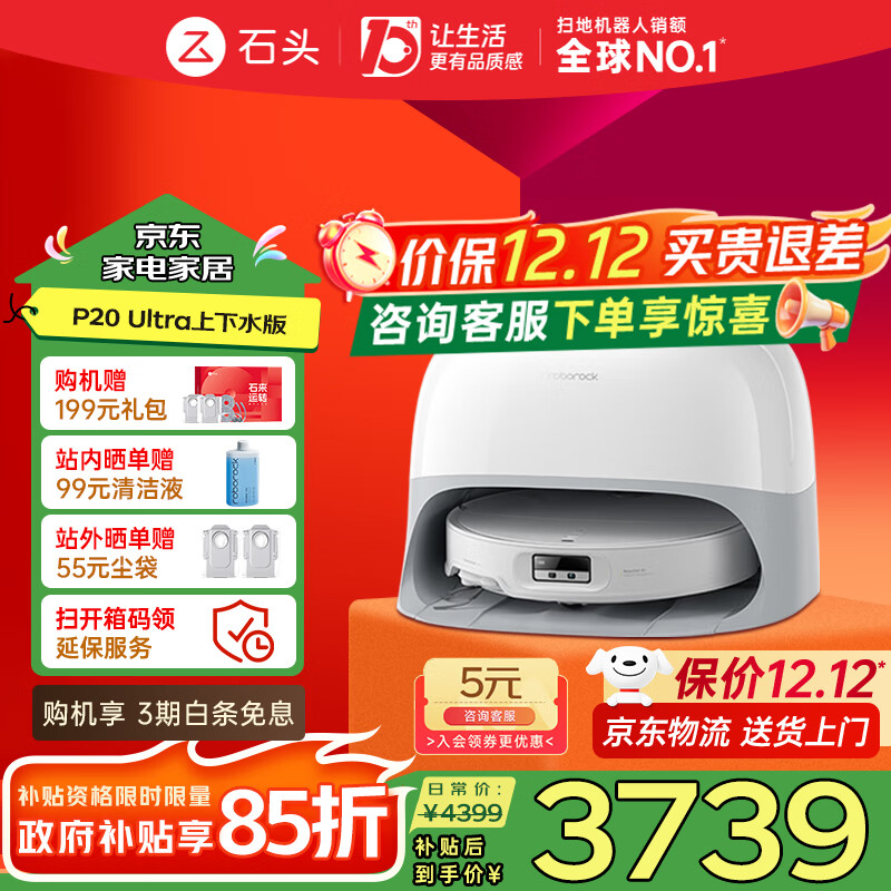 石头（roborock）国家补贴P20 Ultra Plus扫地机器人扫拖一体自清洁洗自动上下水集尘热水洗地机拖布免洗拖地机器人 【爆款】P20 Ultra上下水版