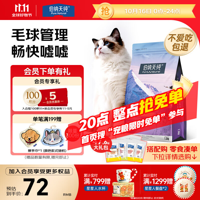 伯纳天纯猫粮经典成猫猫粮 12月龄以上经典系列1.5kg/3斤