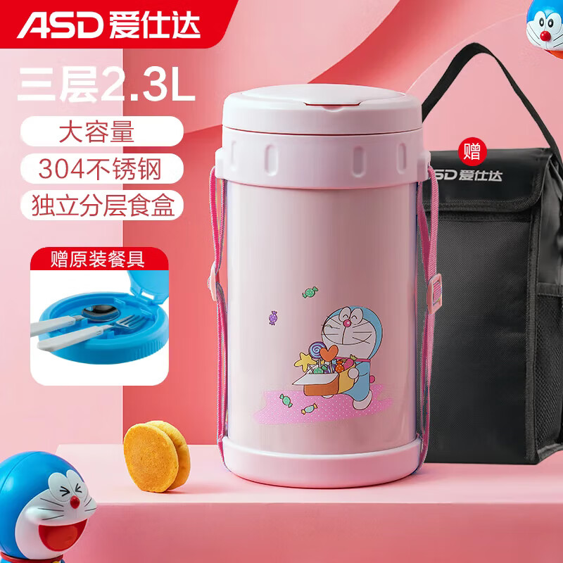 爱仕达（ASD） 保温饭盒 304不锈钢真空保温桶三层大容量男女通用办公饭盒便携 哆啦粉色2.3L升+餐具+保温袋