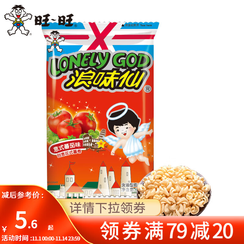旺旺 浪味仙70g卡兹脆芝士球66g 经典办公出游美味零食膨化休闲小吃 花式薯卷（意式番茄味）70g
