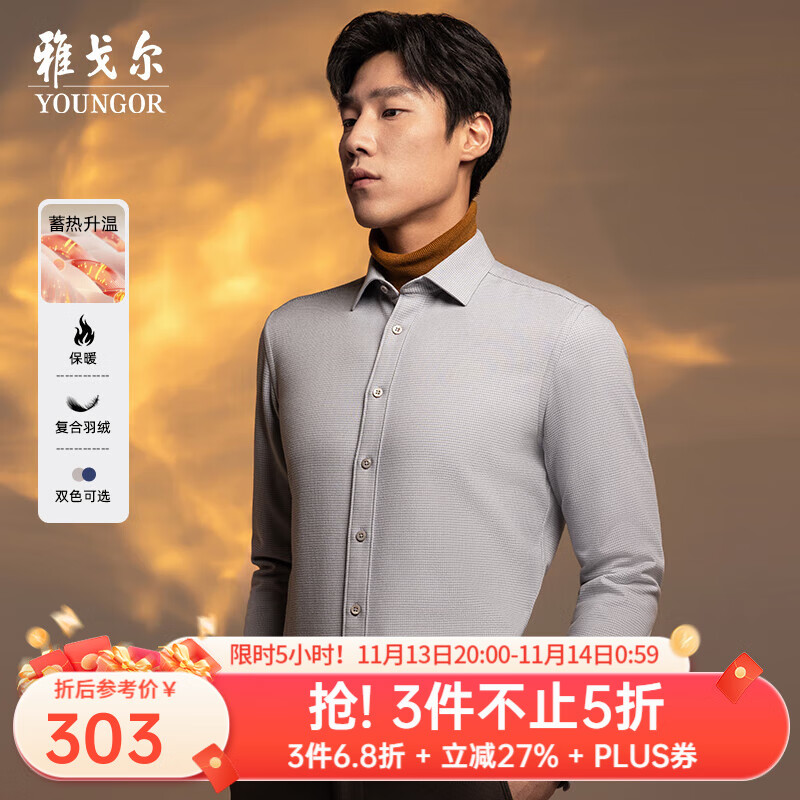 雅戈尔（YOUNGOR）长袖衬衫男秋冬男士保暖衬衫复合混纺保暖内胆温暖舒适2色 灰色格子VLBN119704DBY 40