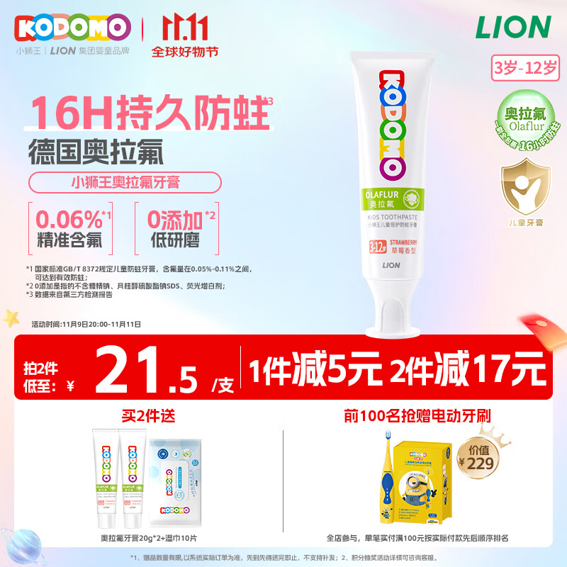 狮王（Lion）小狮王奥拉氟儿童牙膏3-6-12岁 含氟防蛀防龋宝宝牙膏草莓香型50g