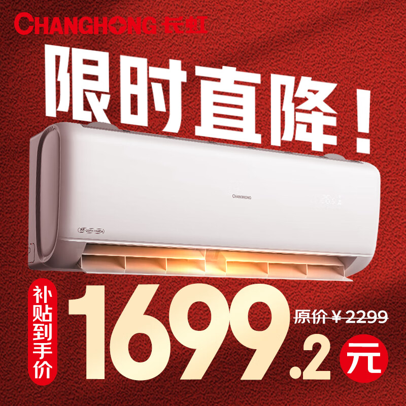 长虹（CHANGHONG）空调大1.5匹超一级省电熊猫懒家用变频空调挂机家电国家补贴卧室KFR-35GW/ZDCSW1+RA(PR)以旧换新