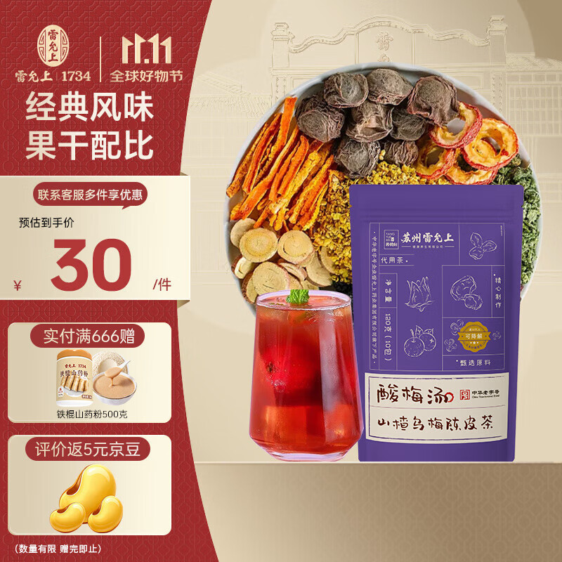 酸梅汤原料包12g*10袋