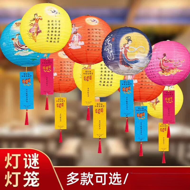 OYKTN中秋节古风氛围挂饰灯笼灯谜花灯中式幼儿园商场装饰活动场景布置 中秋节灯笼+灯谜+流苏(10个装)