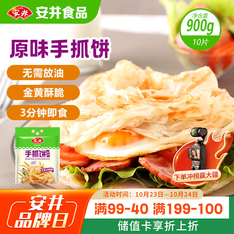 安井 手抓饼 原味 900g 10片 早餐卷饼煎饼 速食早餐面点半成品